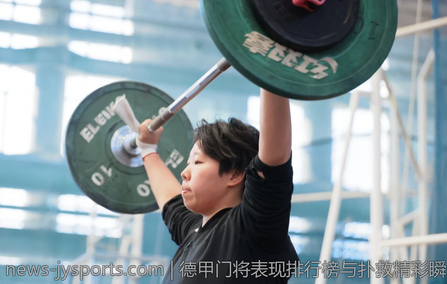 德甲门将表现排行榜与扑救精彩瞬间